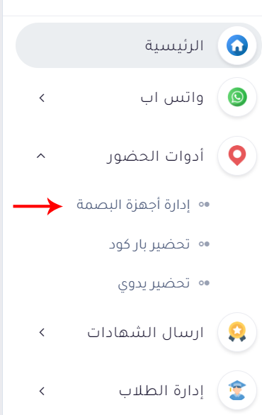 ربط جهاز البصمة بالانترنت